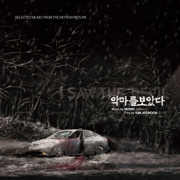 악마를 보았다 앨범정보