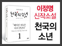 천국의 소년